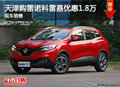 天津購日產(chǎn)西瑪優(yōu)惠1萬元 現(xiàn)車銷售