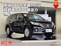 本田CRV秒殺減8萬元 純粹駕馭CRV再發(fā)力