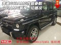奔馳G63AMG性能參數 G63AMG藐視一切路況