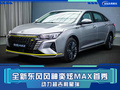 全新東風風神奕炫MAX首秀 1.5T動力比2.0T還強勁