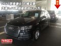 2017款?yuàn)W迪Q7 汽油3.0T跨越最低線63.5萬(wàn)