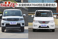 生活要過(guò)得有品質(zhì) 長(zhǎng)安歐尚X70A對(duì)比宏光S