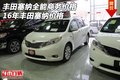 豐田塞納全能商務(wù)價格 16年豐田塞納價格