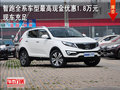 智跑 全系車型 最高現(xiàn)金優(yōu)惠1.8萬元