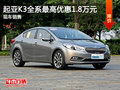 起亞K3全系最高優(yōu)惠1.8萬(wàn)元 現(xiàn)車銷售