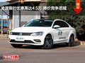 凌渡限时优惠高达4.5万 降价竞争思域