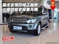 路虎發(fā)現(xiàn)四純正越野 七座四驅享探索無限