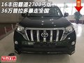 16豐田霸道2700丐版 36萬普拉多暴走全國
