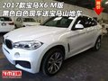 2017款寶馬X6 M版黑白現車 送寶馬山地車