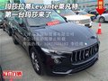 玛莎拉蒂Levante莱凡特 第一台玛莎来了