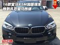 16款宝马X5M加版现车 独到风范宝马热销