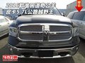 2016款進口道奇公羊 皮卡5.7L公路越野王