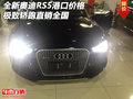 全新奥迪RS5港口价格 极致轿跑直销全国