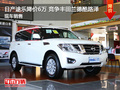 日產途樂優惠6萬元 競爭豐田蘭德酷路澤