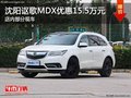 謳歌MDX優(yōu)惠15.5萬(wàn) 降價(jià)競(jìng)奔馳 ML350