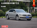 廊坊大眾輝昂優(yōu)惠7萬元 降價競爭寶馬5系