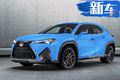 雷克薩斯UX高性能版 換全新2.0T售價超33.6萬元