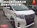 16款豐田埃爾法黑色白色 埃爾法房車價格