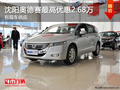 沈阳奥德赛最高优惠2.68万 有现车供应