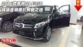 2016款奔馳GLE350 現(xiàn)貨直銷底價明智之選
