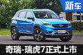 奇瑞新SUV-瑞虎7正式上市 售9.79萬元起