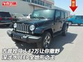 吉普牧馬人42萬讓你撒野 深涉水JEEP之王