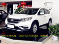 2016款本田CRV現(xiàn)車最新團(tuán)購(gòu)報(bào)價(jià) 現(xiàn)車足
