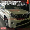 豐田霸道2700降價(jià)行情 普拉多SUV分期購