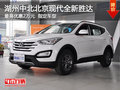 北京現(xiàn)代全新勝達(dá)特價(jià)車 優(yōu)惠20000元
