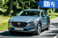 馬自達(dá)全新SUV實(shí)車街拍曝光！9月法蘭克福開售