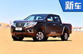 鄭州日產(chǎn)納瓦拉正式上市 售13.98-18.78萬元