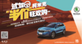周末南坪會展中心車惠展 試駕柯米克