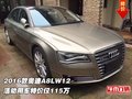 2016款?yuàn)W迪A8LW12 活動(dòng)用車特價(jià)僅115萬