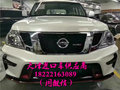 2017款日產尼桑途樂Y62 特降改裝版新促
