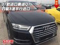 2017款進口奧迪Q7現車 四驅8速平行進口