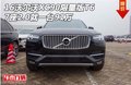 16沃爾沃XC90限量版T6 7座2.0就一臺91萬