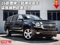 16款雪佛蘭薩博班現(xiàn)車 猛駕越野歐美風范