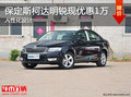 保定明锐优惠10000元 驾乘安全紧跟潮流