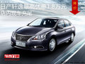 日產(chǎn)軒逸最高優(yōu)惠1.8萬 降價競爭卡羅拉