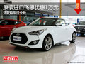 原裝進(jìn)口飛思優(yōu)惠1萬(wàn)元 貸款購(gòu)車送全險(xiǎn)