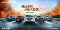 潮玩金秋 徐水易捷哈弗品牌关爱日-上门拜访