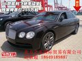 16款賓利飛馳手續(xù)全 獨(dú)家特惠價(jià)255萬(wàn)起