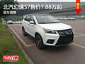 無錫北汽幻速S7售7.88萬起 競爭比速T5