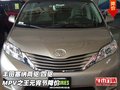 豐田塞納兩驅/四驅  MPV之王元宵節降價