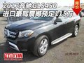 2017奔馳GLS450 進口豪駕震撼預定115萬