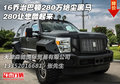 16喬治巴頓280萬絕塵黑馬 280讓您酷起來