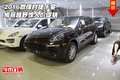 2016款保時捷卡宴  絢麗越野驚人價促銷
