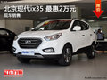 北京現代 ix35 現車充足 最高優惠2萬元