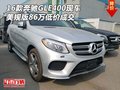 16款奔馳GLE400現車 美規版86萬低價成交