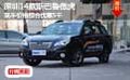 深圳14款斯巴魯傲虎現(xiàn)車價(jià)格綜合優(yōu)惠5千